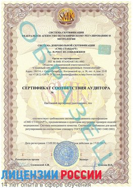 Образец сертификата соответствия аудитора Выкса Сертификат ISO 13485
